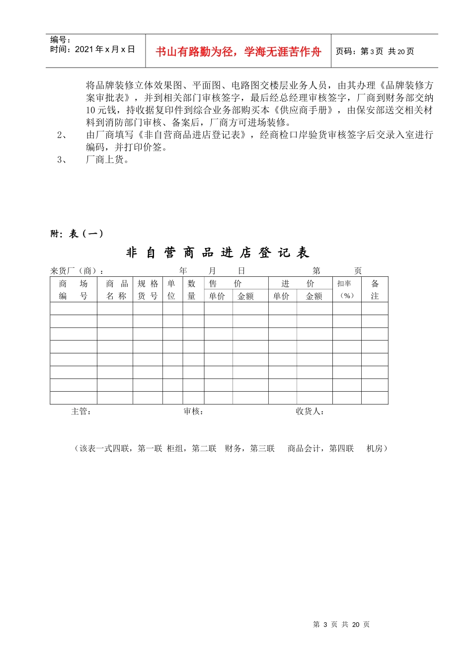 某大型商场进场设柜须知_第3页