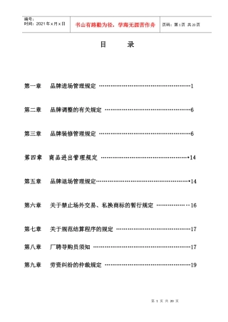 某大型商场进场设柜须知