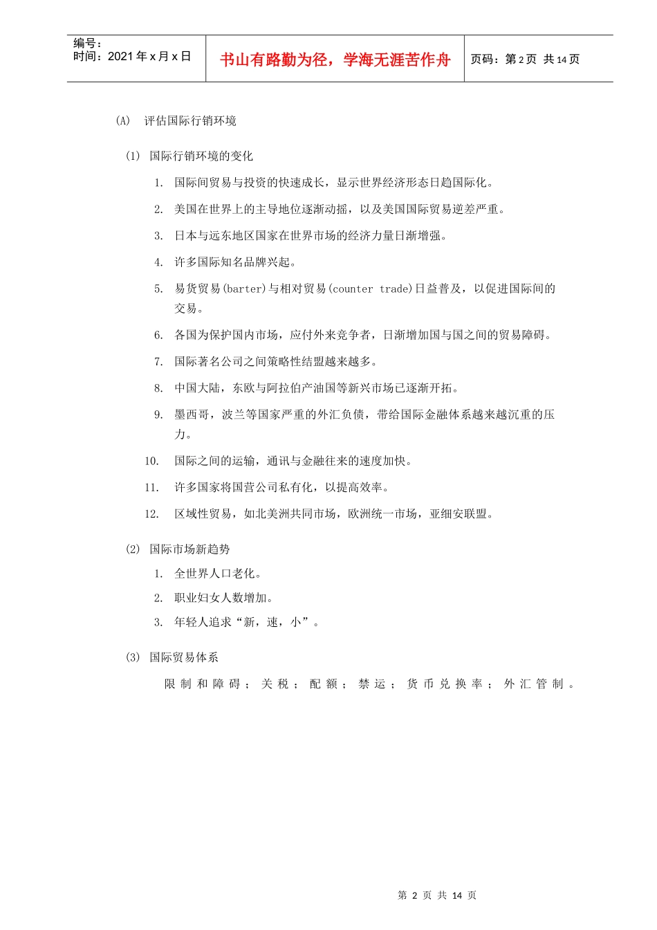 行销管理讲义十二_第2页