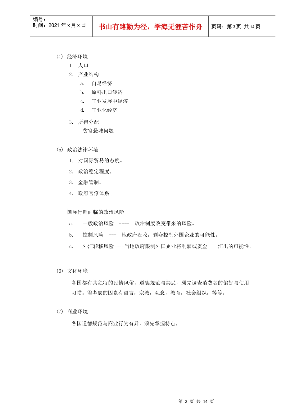 行销管理讲义十二_第3页