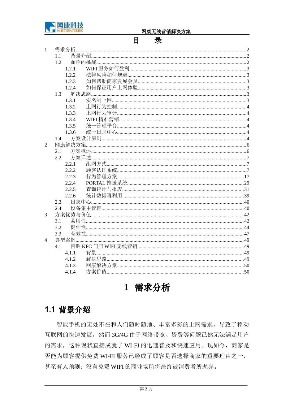 网络无线营销解决方案_第2页
