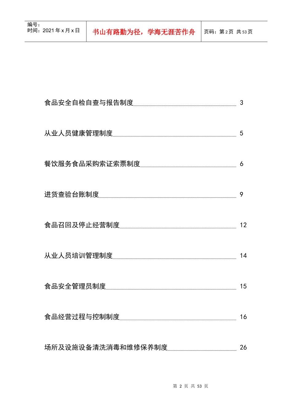 餐饮服务许可相关制度_第2页