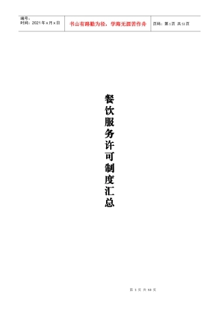 餐饮服务许可相关制度