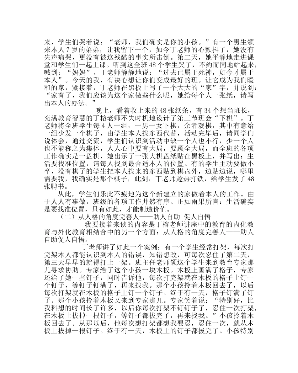 政教处范文班主任培训资料把教育的外化过程与内化过程相结合 _第2页