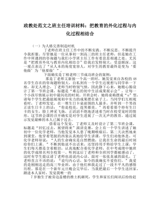 政教处范文班主任培训资料把教育的外化过程与内化过程相结合 