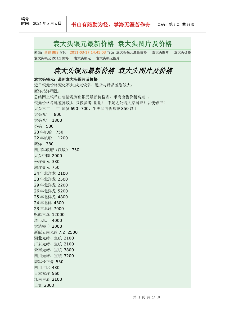 袁大头银元最新价格_第1页