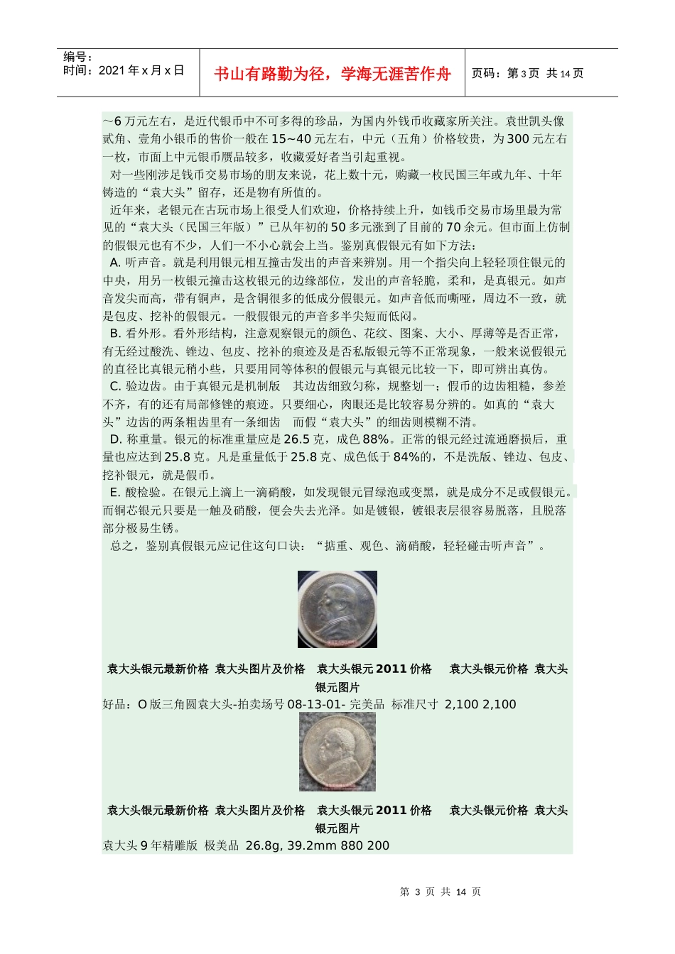 袁大头银元最新价格_第3页