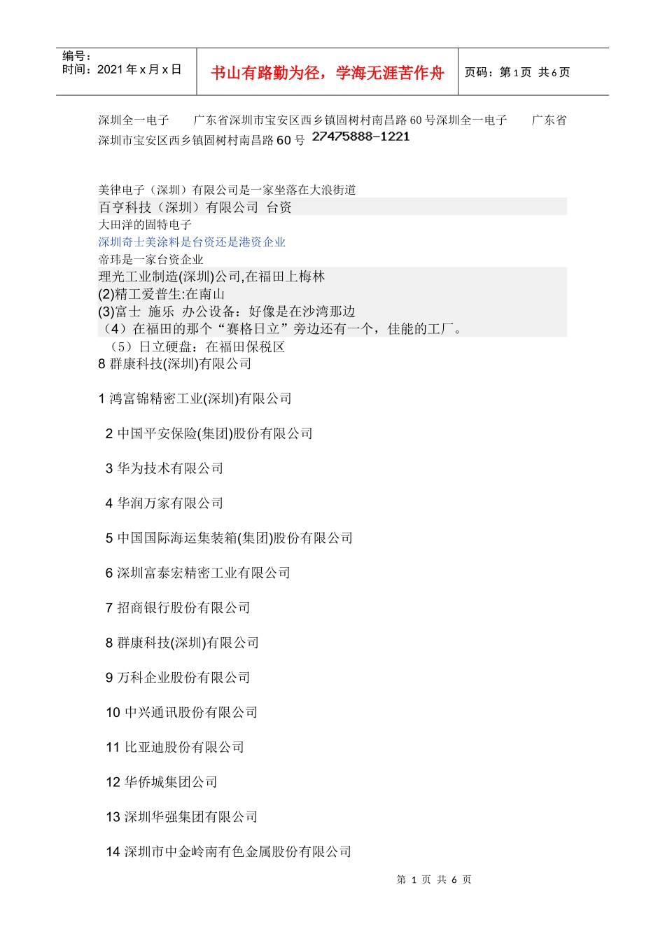 深圳客户资料11_第1页