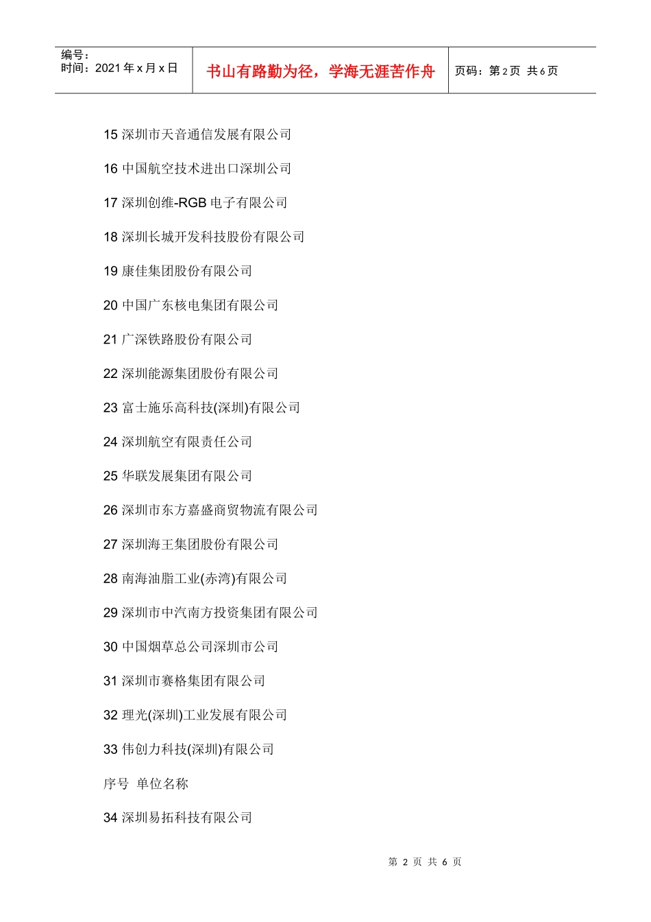 深圳客户资料11_第2页