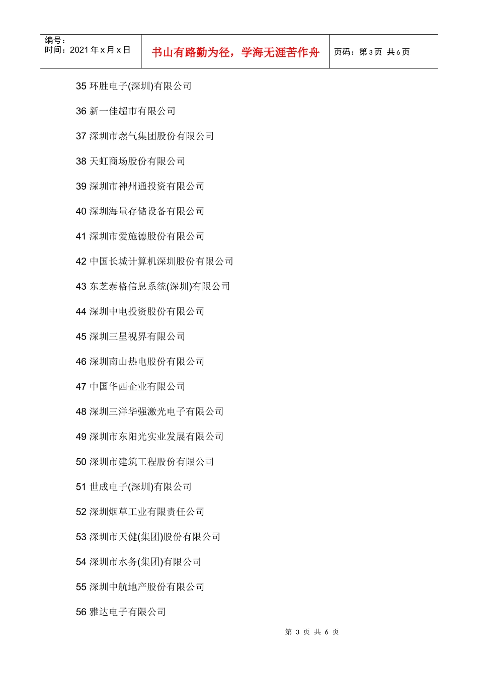 深圳客户资料11_第3页