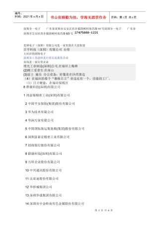 深圳客户资料11