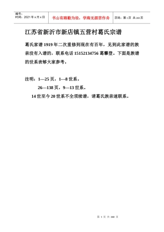 江苏省新沂市新店镇五营村葛氏宗谱