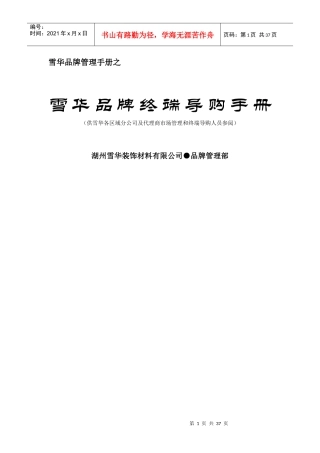 雪华品牌终端导购手册