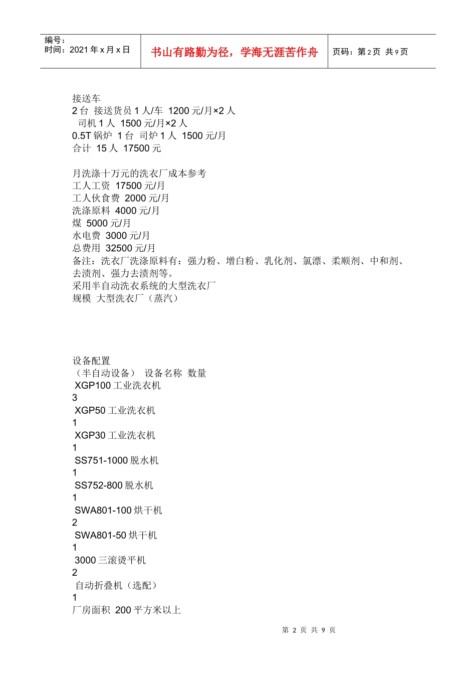 洗衣厂洗涤价格及洗涤成本参考[1]_第2页