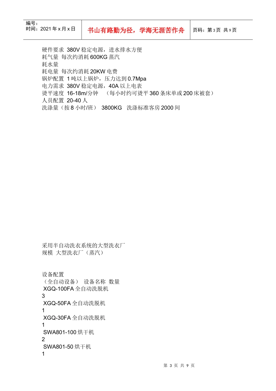 洗衣厂洗涤价格及洗涤成本参考[1]_第3页