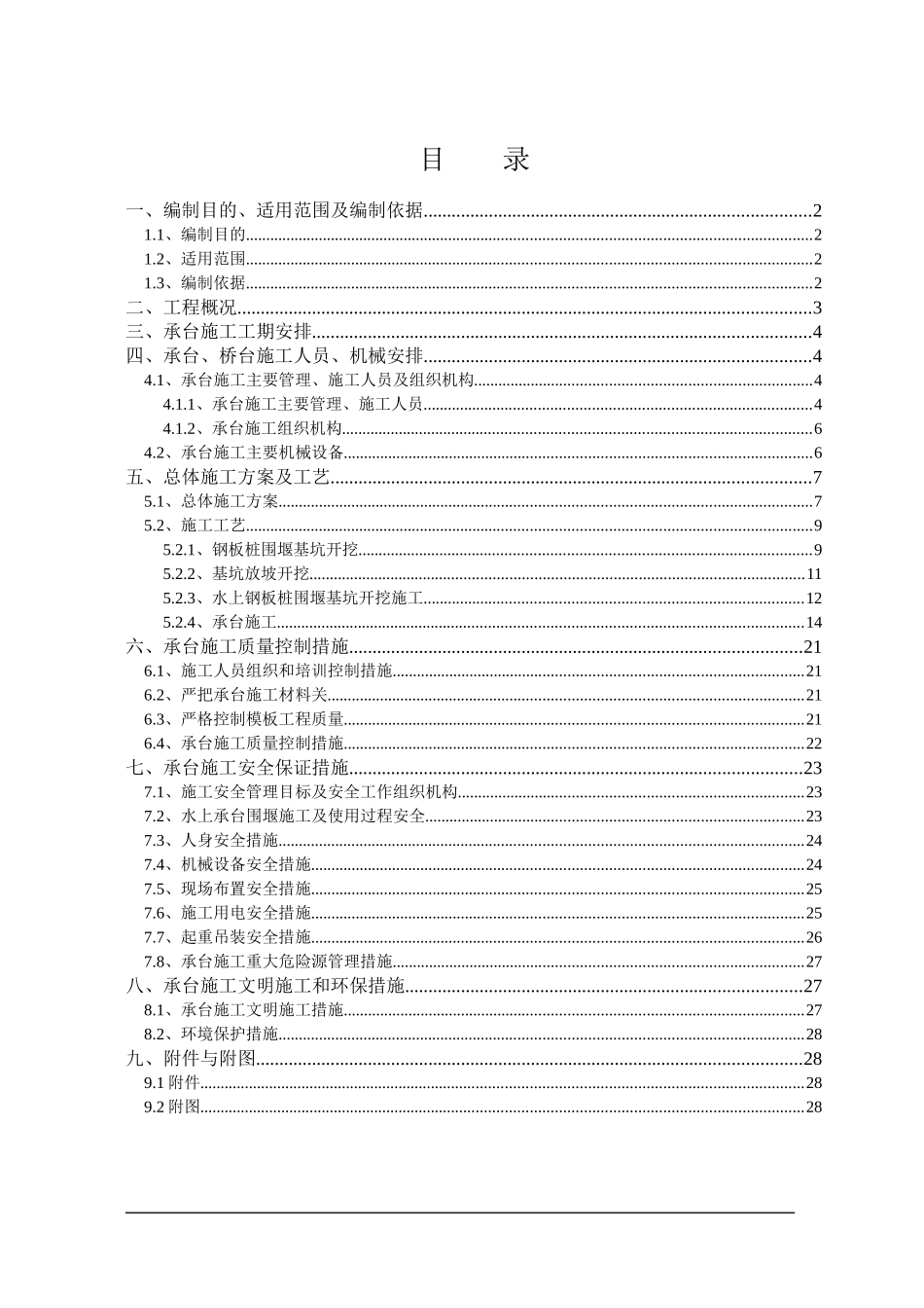 新南路互通立交承台施工方案_第2页