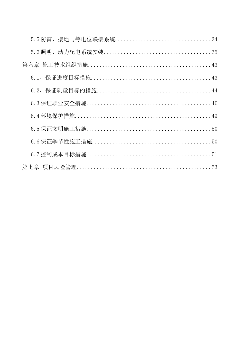 皋兰一中图书馆安装工程施工方案完成_第2页