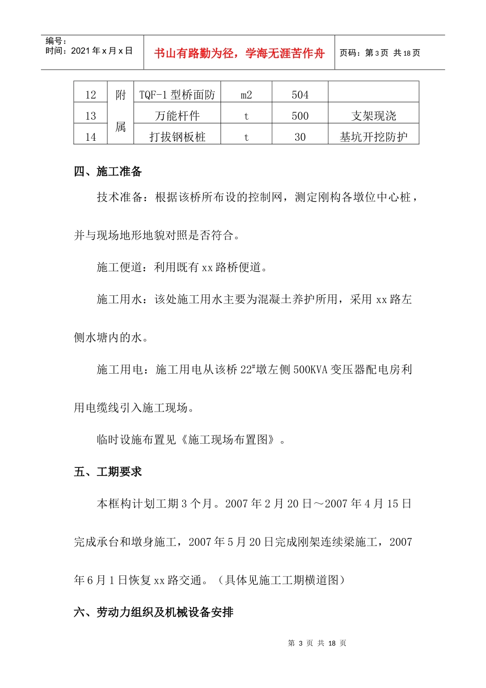铁路跨公路刚构连续梁特大桥施工方案_第3页
