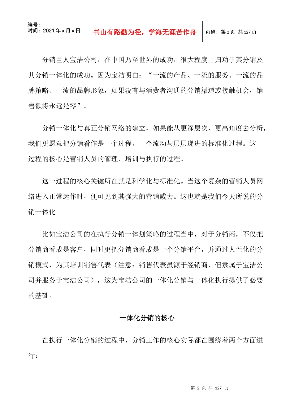 深度分销之一体化策略培训_第2页