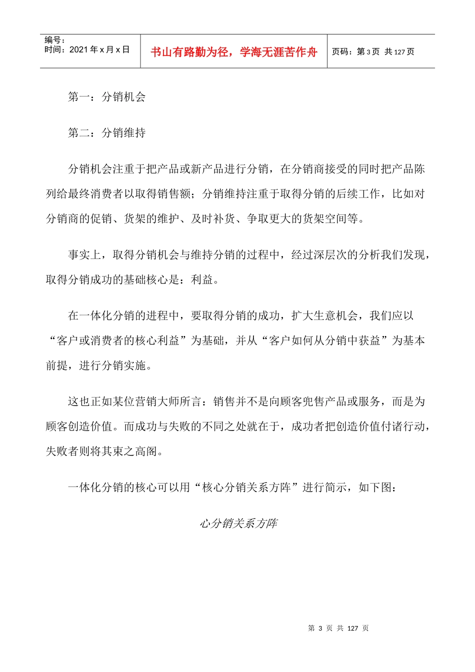 深度分销之一体化策略培训_第3页