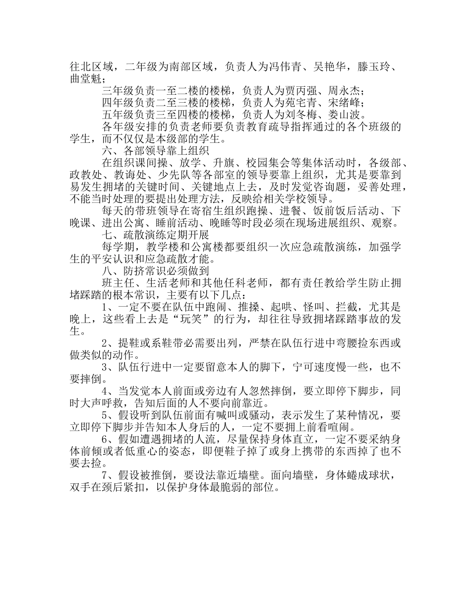 政教处范文语学校小学部防止拥挤踩踏事故的教育管理措施 _第2页