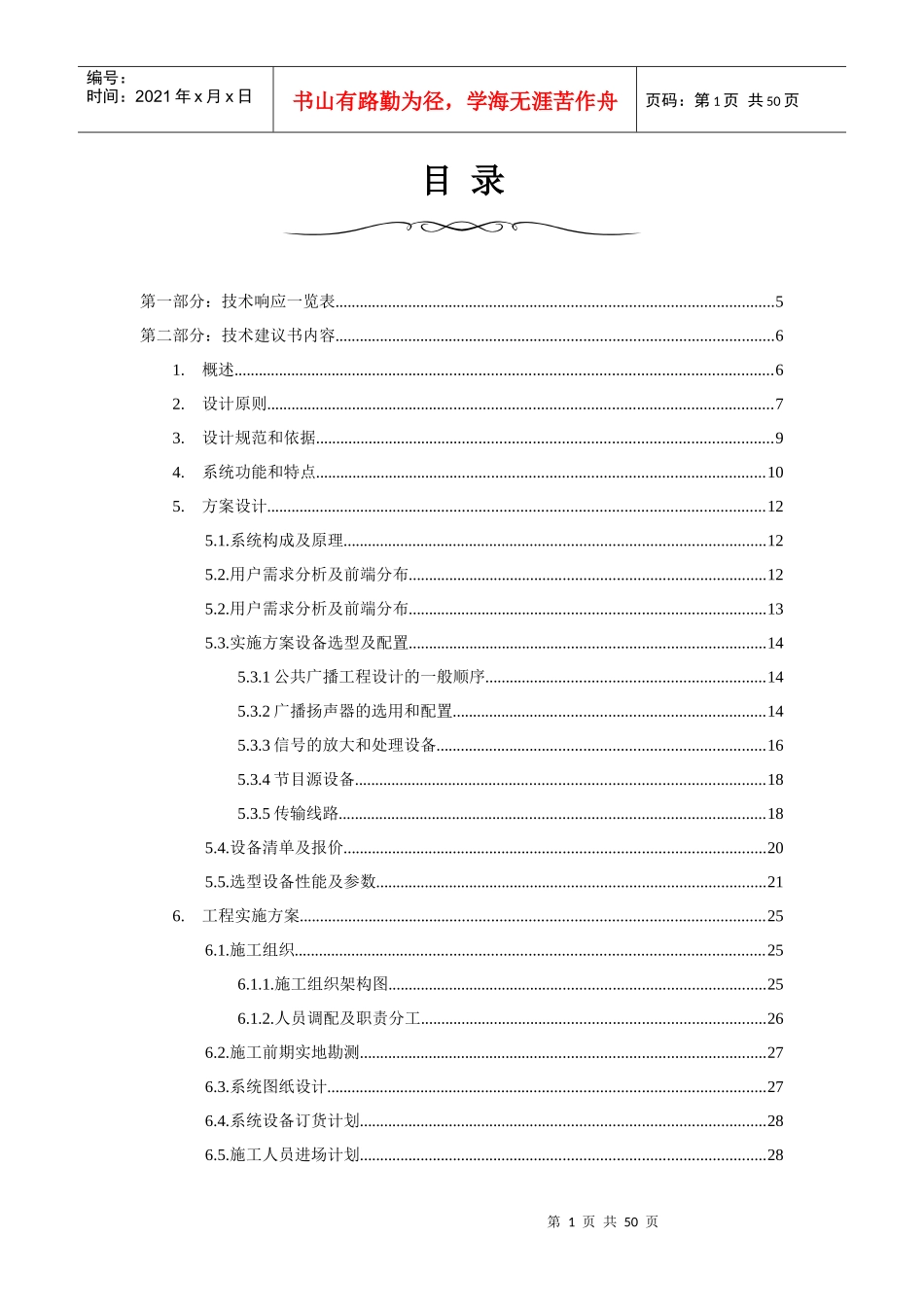 智能小区公共广播系统设计方案_第1页