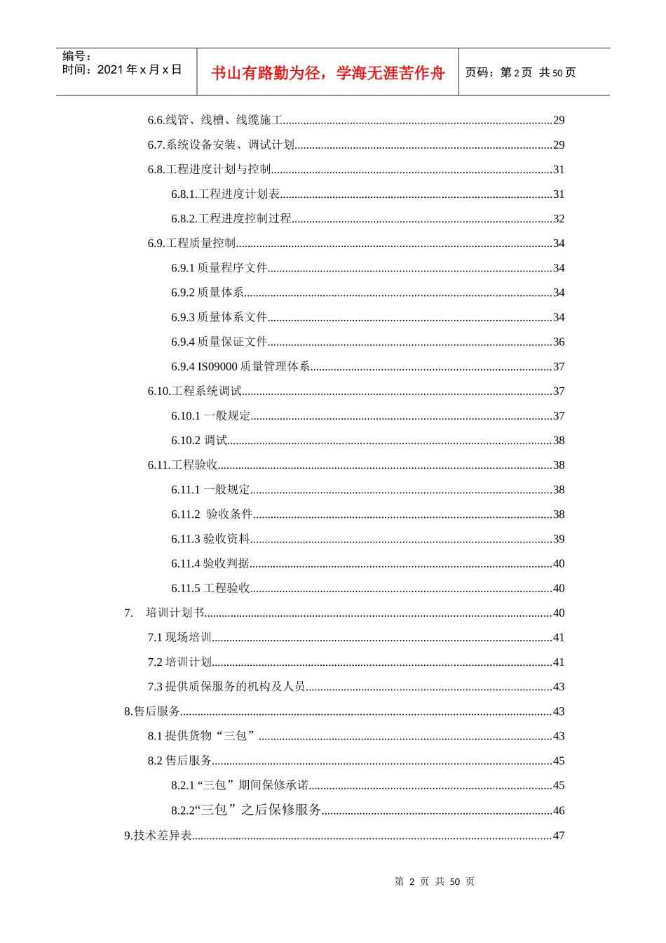 智能小区公共广播系统设计方案_第2页