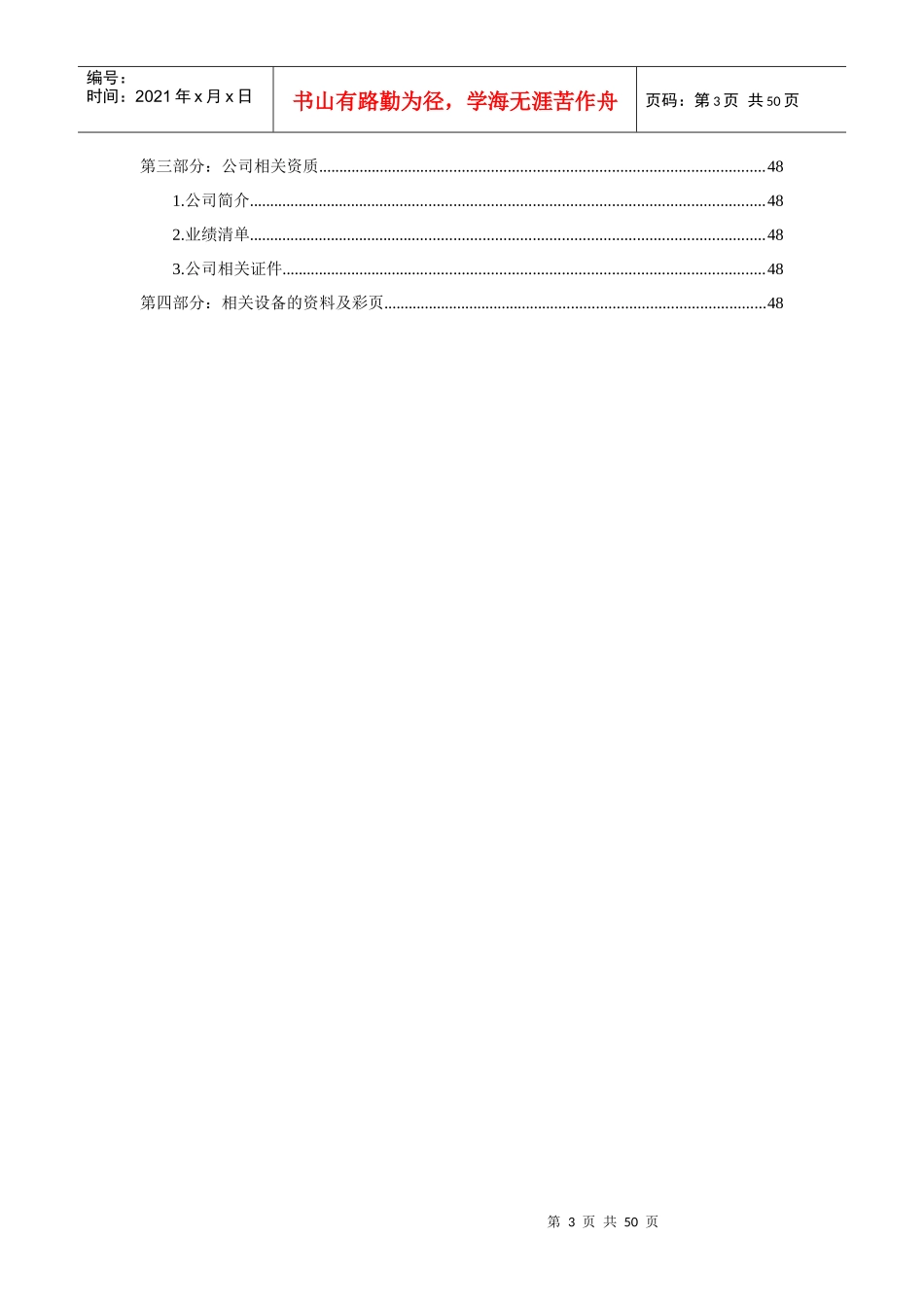 智能小区公共广播系统设计方案_第3页