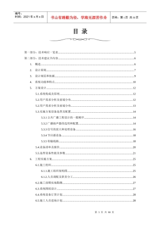 智能小区公共广播系统设计方案