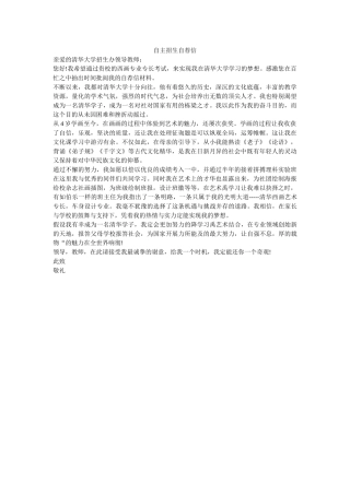 自主招ۥ生自荐信精选 