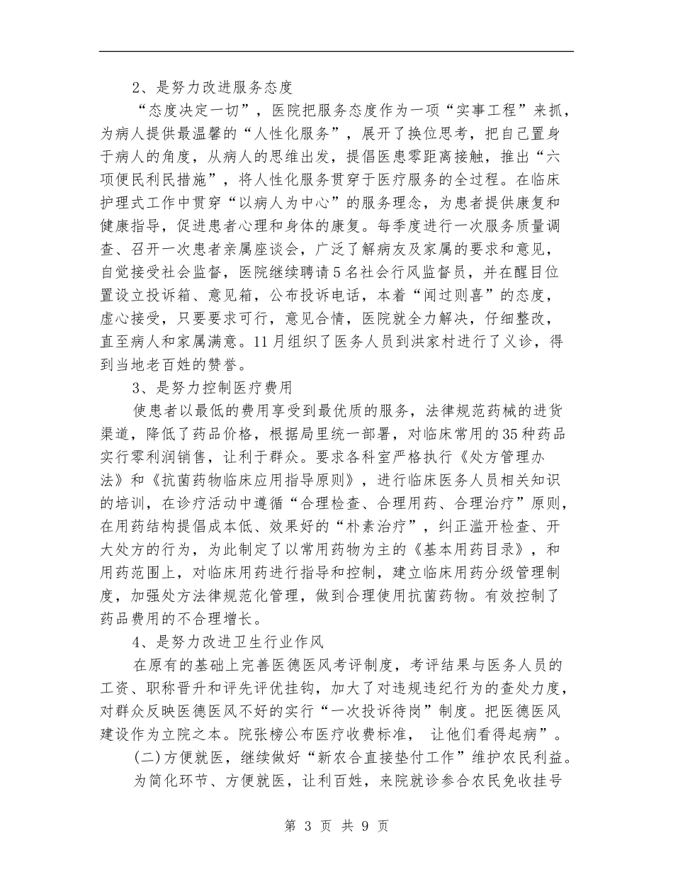 医院院长个人总结范文_第3页