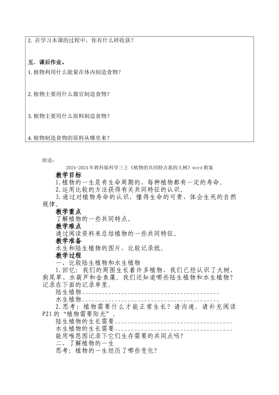 2024-2024年教科版科学三上《植物的共同特点》辅导讲义_第3页