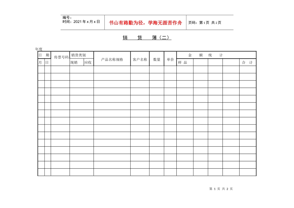 销    货    簿（二）_第1页