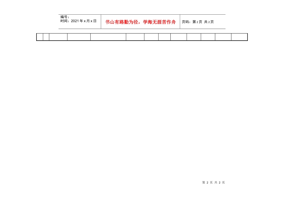 销    货    簿（二）_第2页