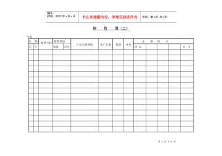 销    货    簿（二）