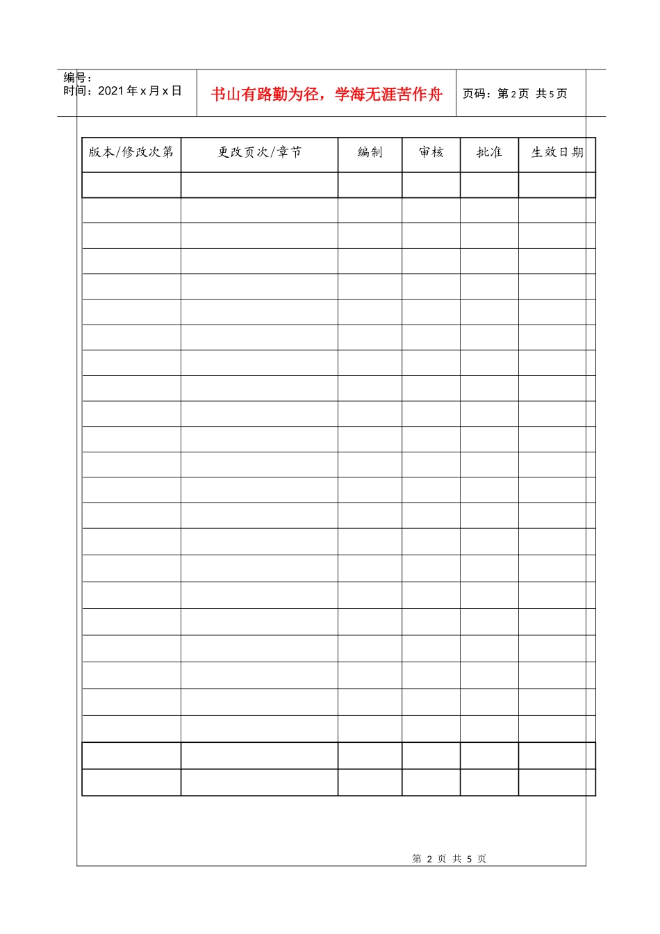（BT-XM-YS-101）计算销售面积工作程序_第2页