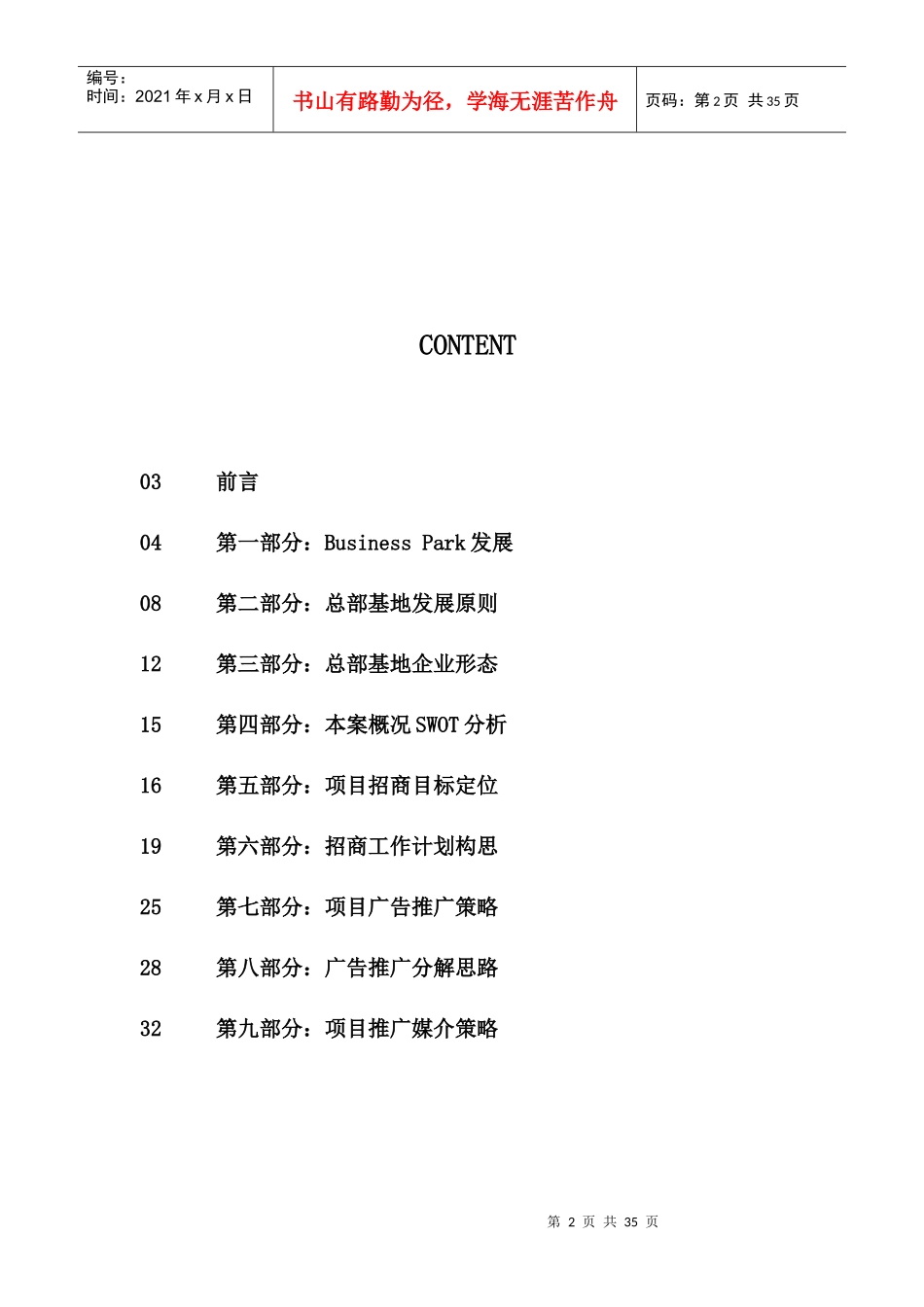 某产业总部基地项目营销推广策划预案_第2页