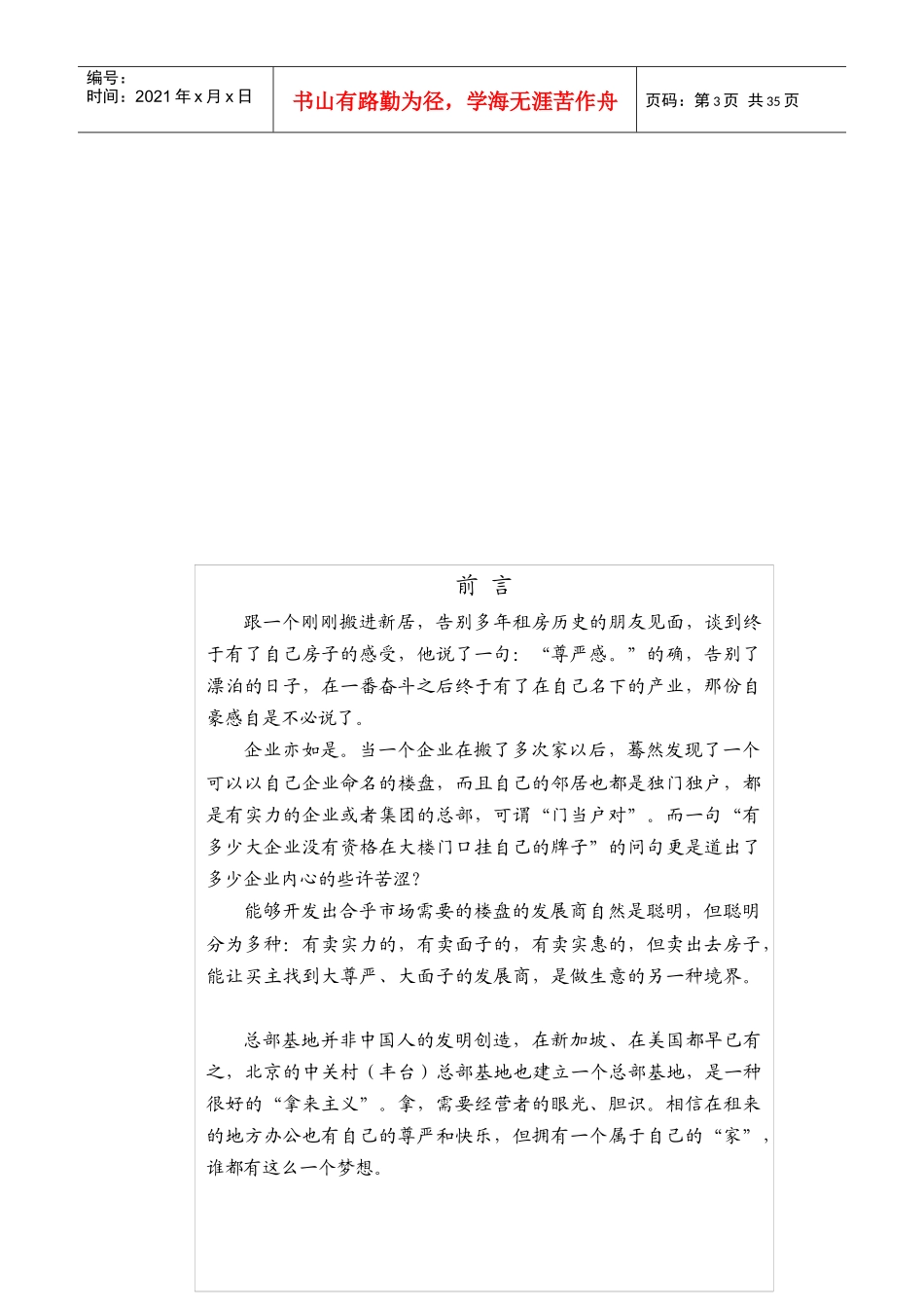 某产业总部基地项目营销推广策划预案_第3页