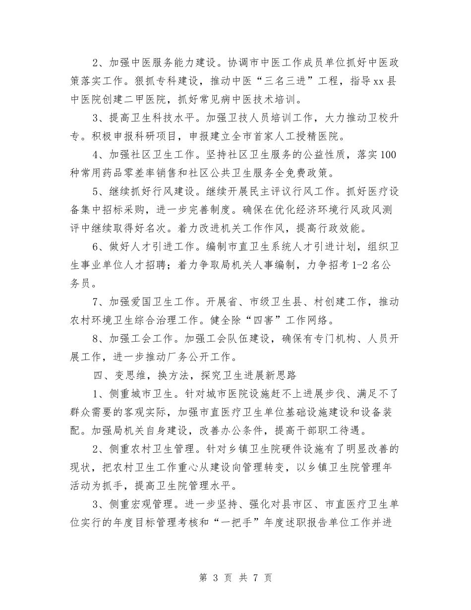 2024年全市卫生工作要点与2024年全市司法行政工作计划汇编_第3页
