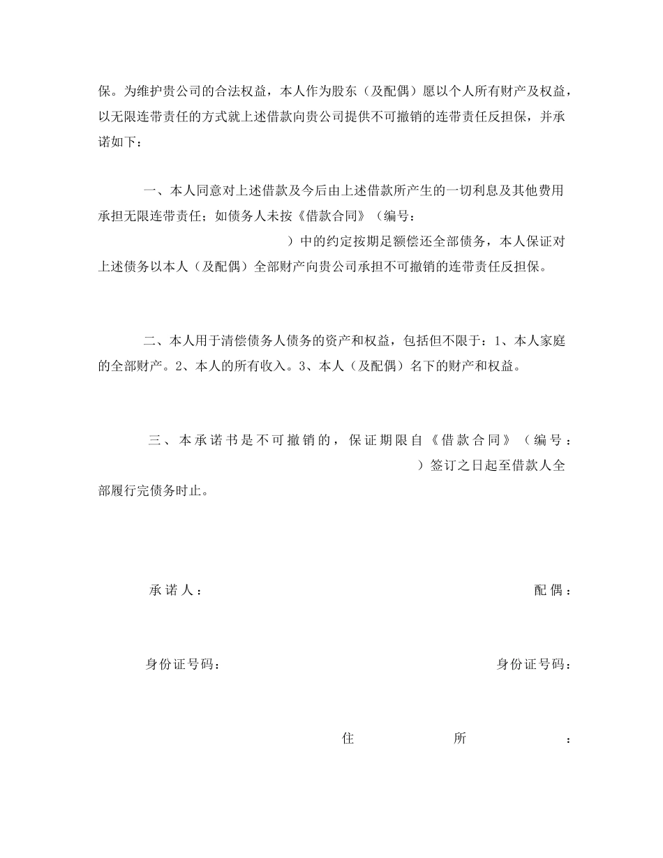 《安全管理文档》之无责承诺书 _第2页