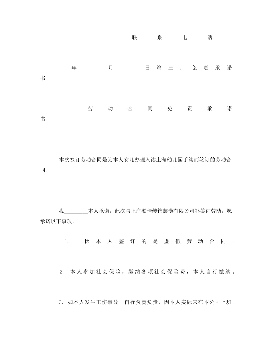 《安全管理文档》之无责承诺书 _第3页
