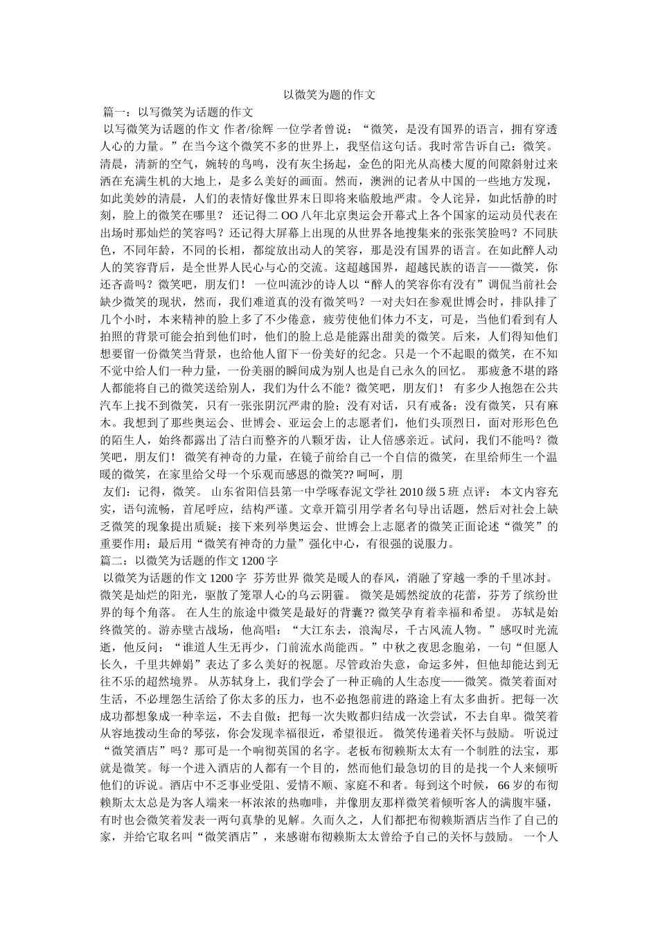 以微笑为题的作文 _第1页