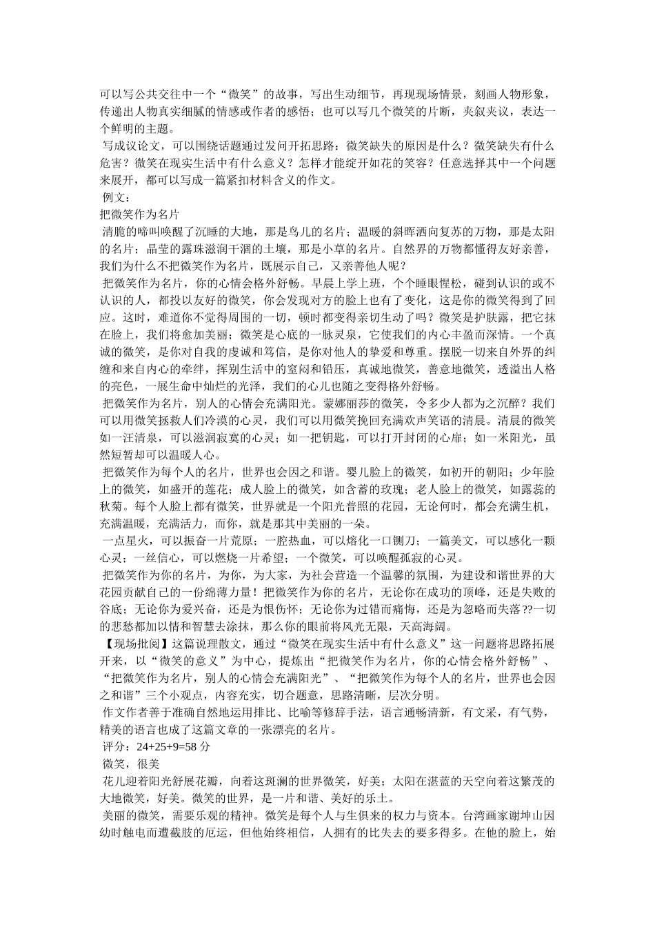 以微笑为题的作文 _第3页