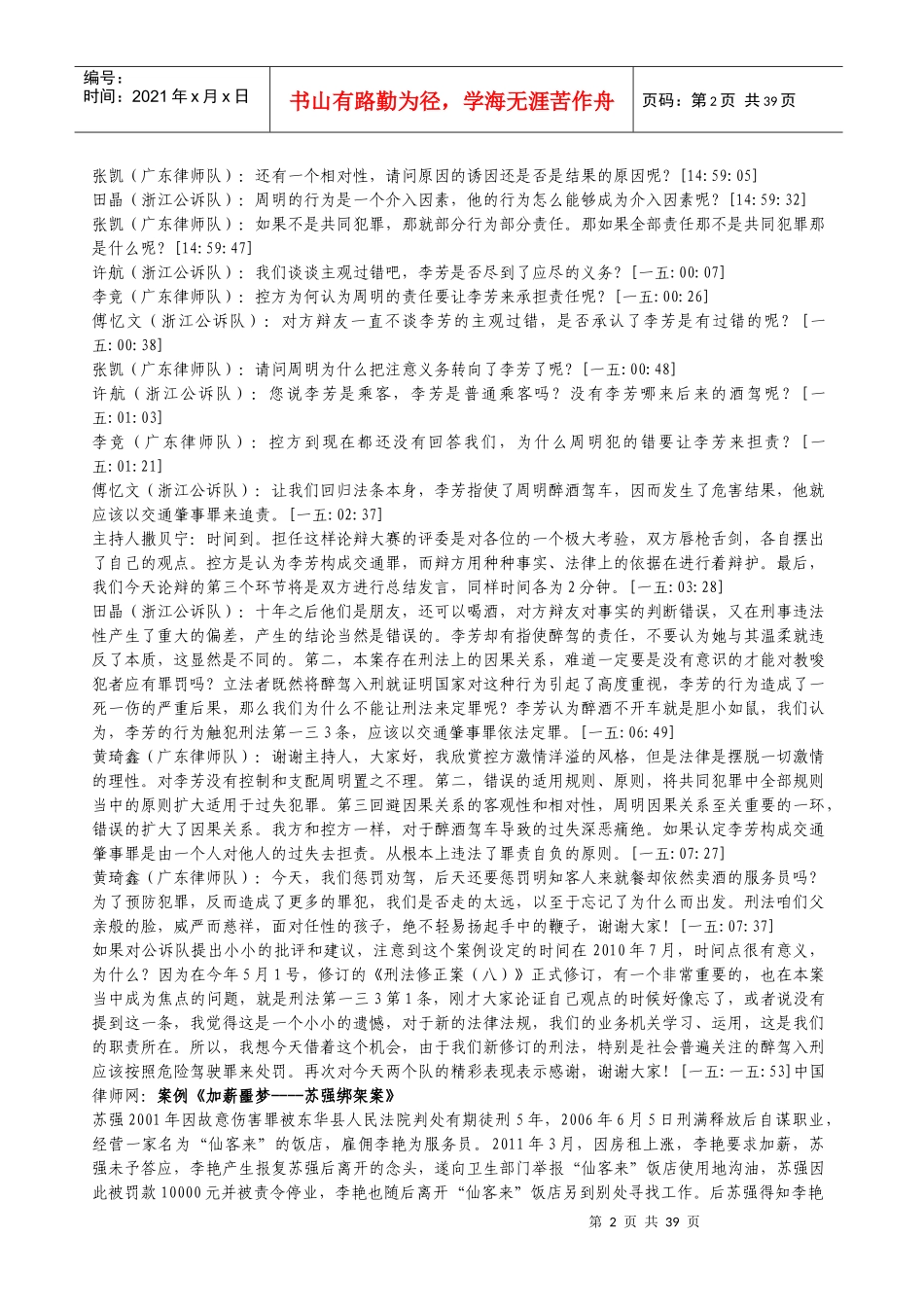 首届全国公诉人与律师电视论辩大赛辩词实录完整版_第2页