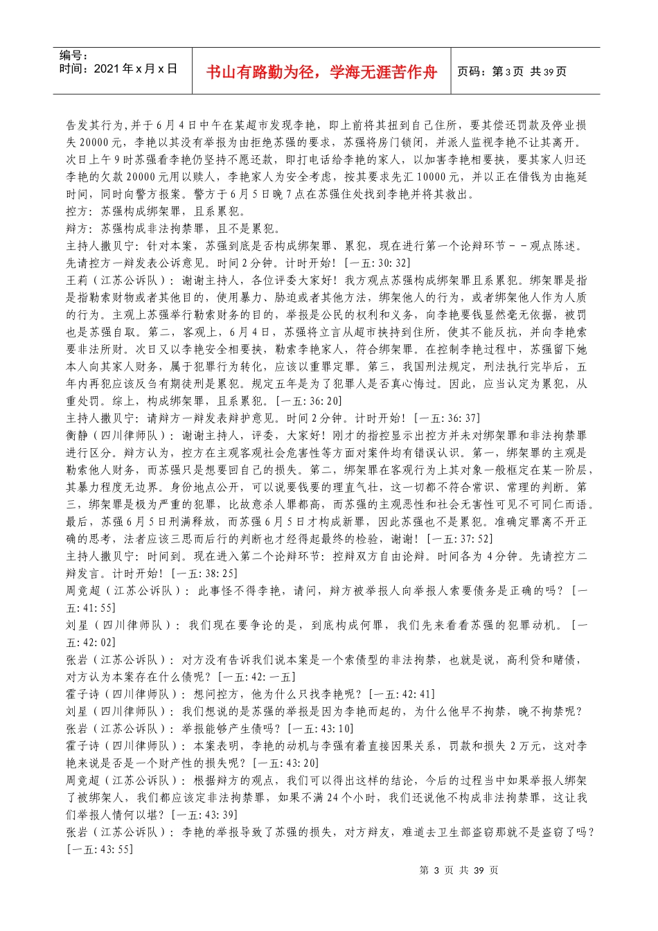 首届全国公诉人与律师电视论辩大赛辩词实录完整版_第3页