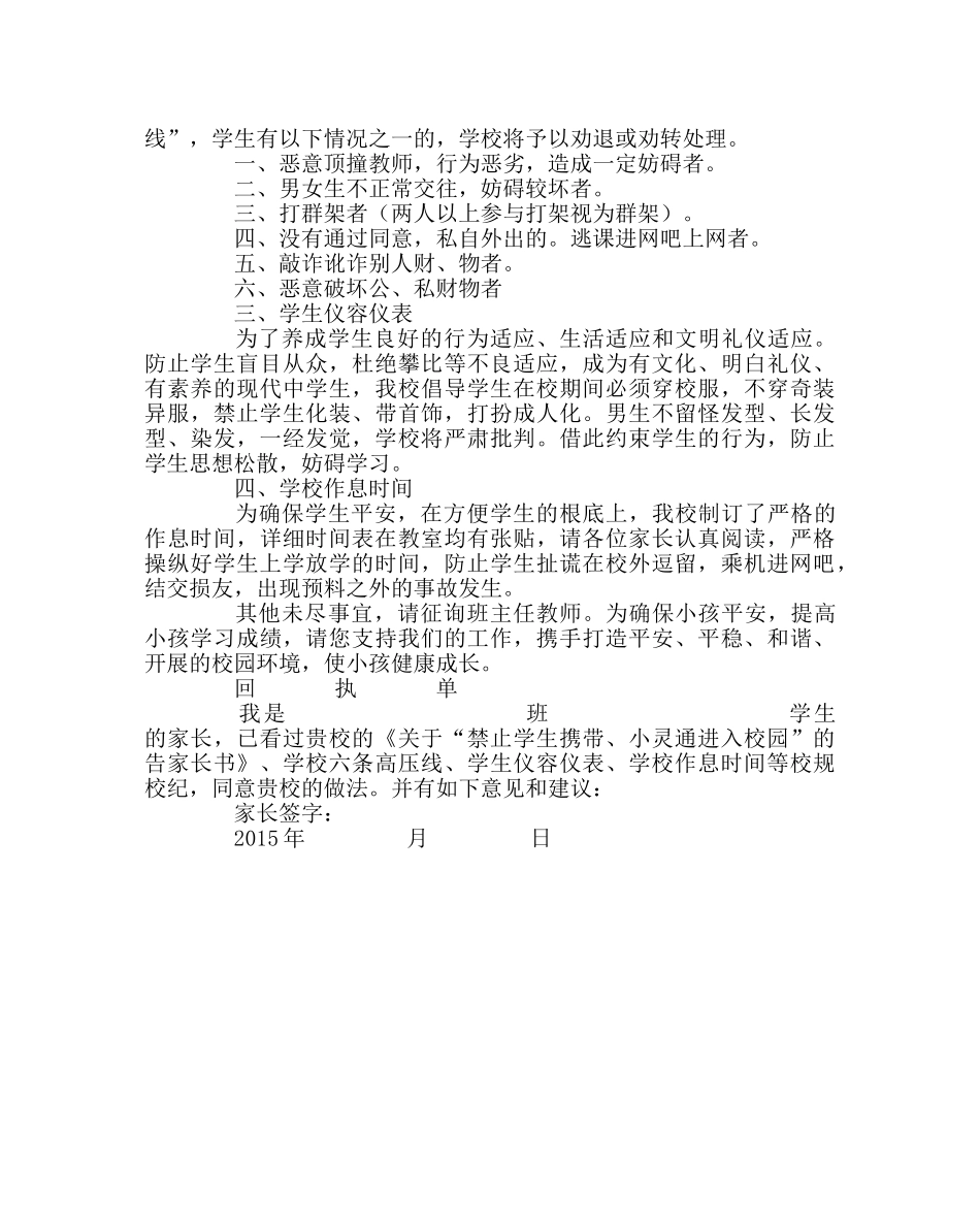 政教处范文关于“禁止学生携带手机进入校园“的告家长书 _第2页