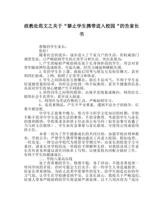 政教处范文关于“禁止学生携带手机进入校园“的告家长书 
