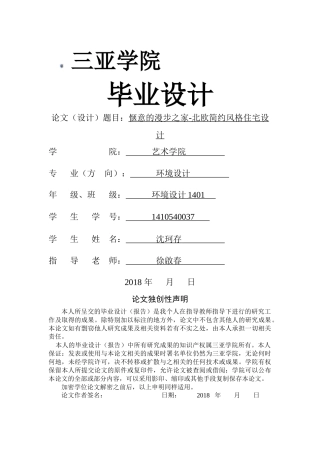 已改-沈珂存+通过+惬意的漫步之家-北欧简约住宅设计 