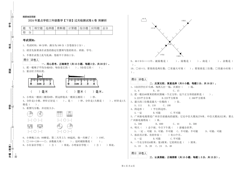 2024年重点小学三年级数学过关检测试卷A卷-附解析_第1页