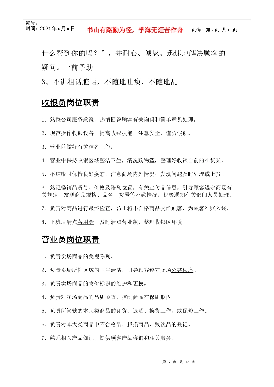 超市营业员培训_第2页